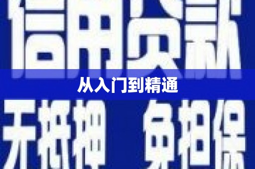 台州从入门到精通
